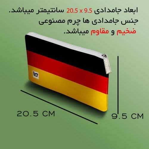 جامدادی مستر راد مدل پرچم آلمان طرح رنگی کد fiory 2008 — تصویر ۳