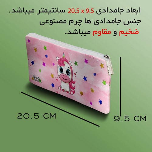 جامدادی مستر راد مدل پونی کد fiory 1971 — تصویر ۴