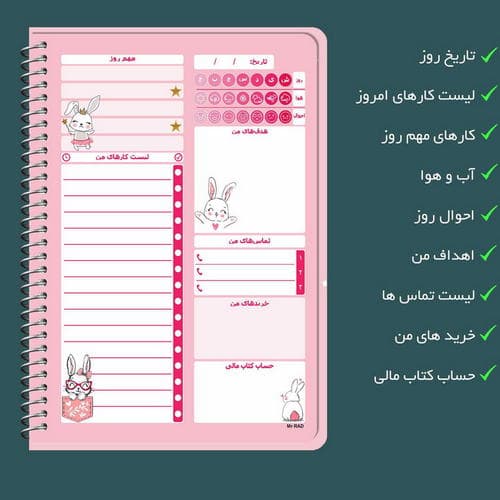 پلنر روزانه مستر راد طرح خرگوش فانتزی کد fiory 1916 — تصویر ۵