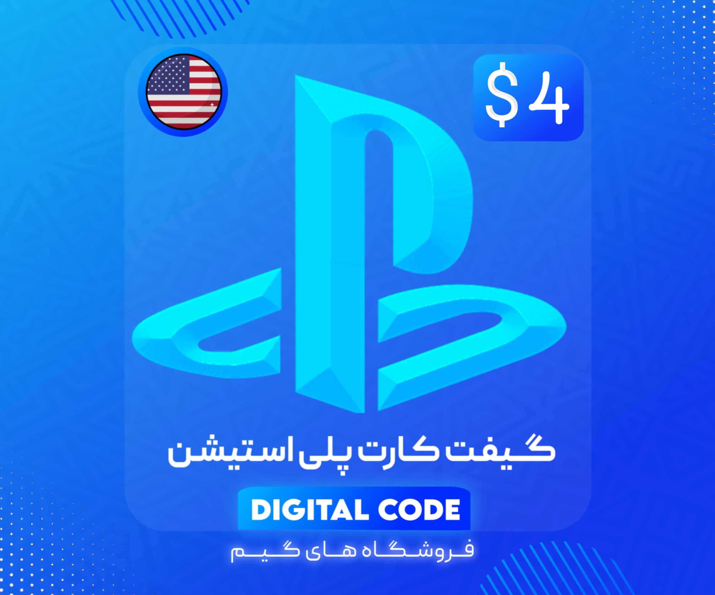 گیفت کارت 4 دلاری امریکا