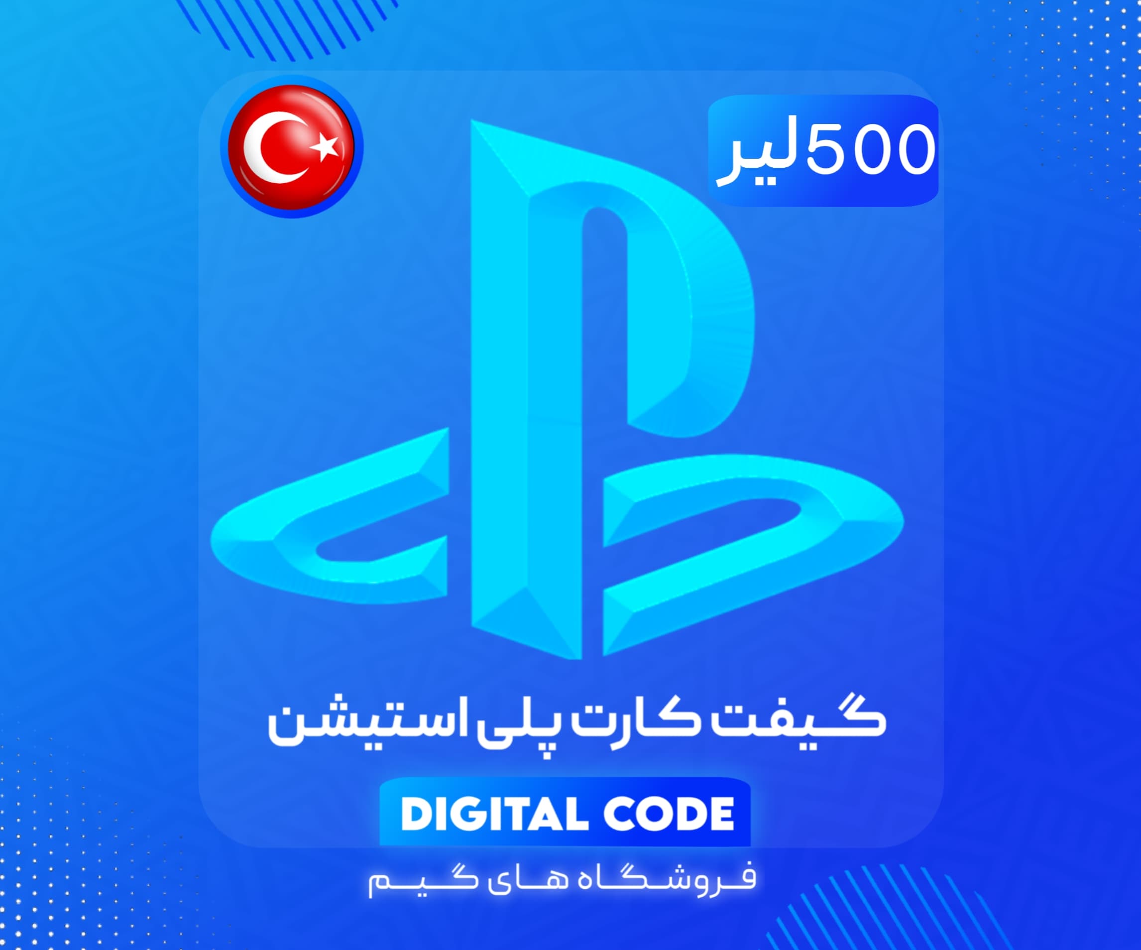 گیفت کارت 500 لیر