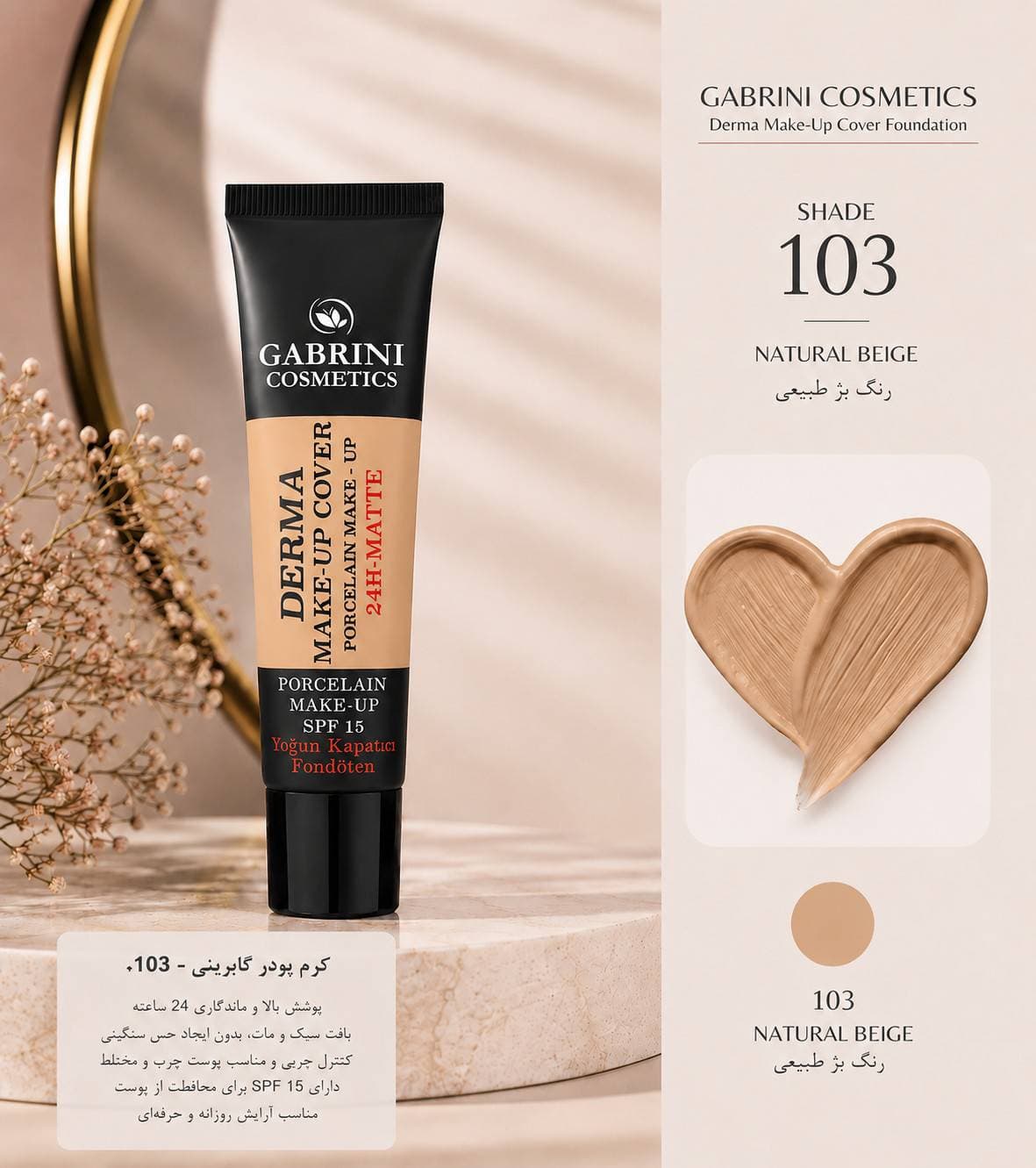 کرم پودر Derma Make-Up Cover کد 103
