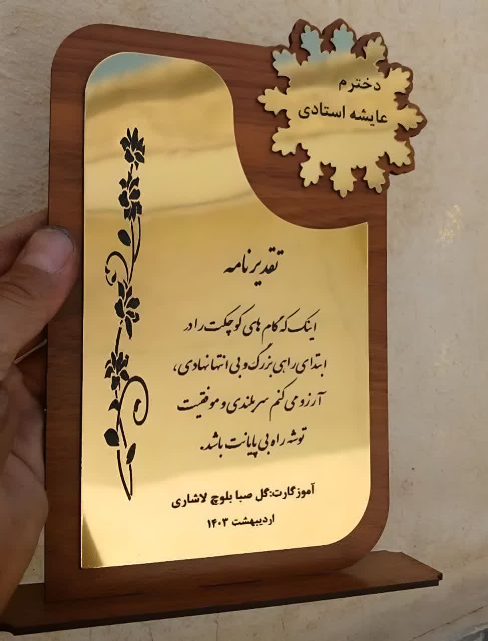 گیفت فارغ التحصیل ولوح تقدیر