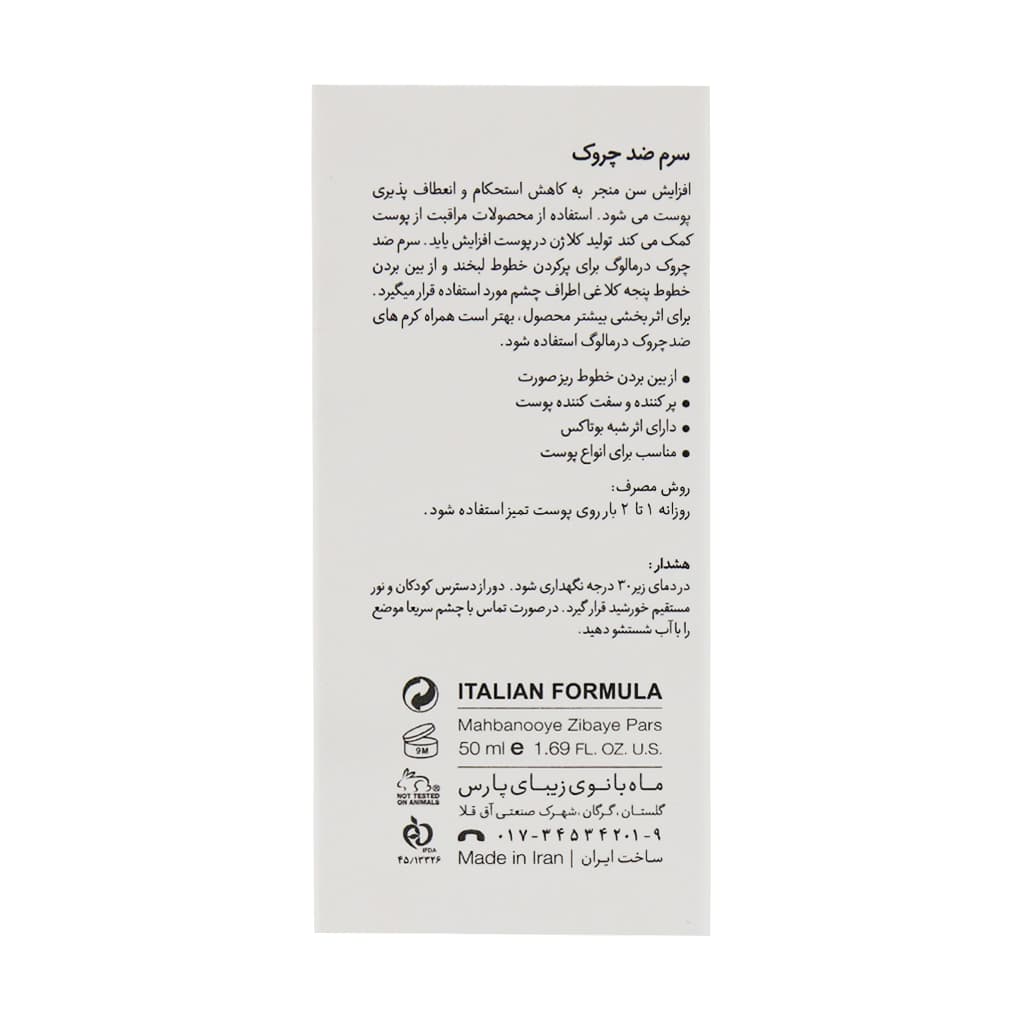 سرم ضد چروک درمالوگ 50 میلی لیتر — تصویر ۱۰