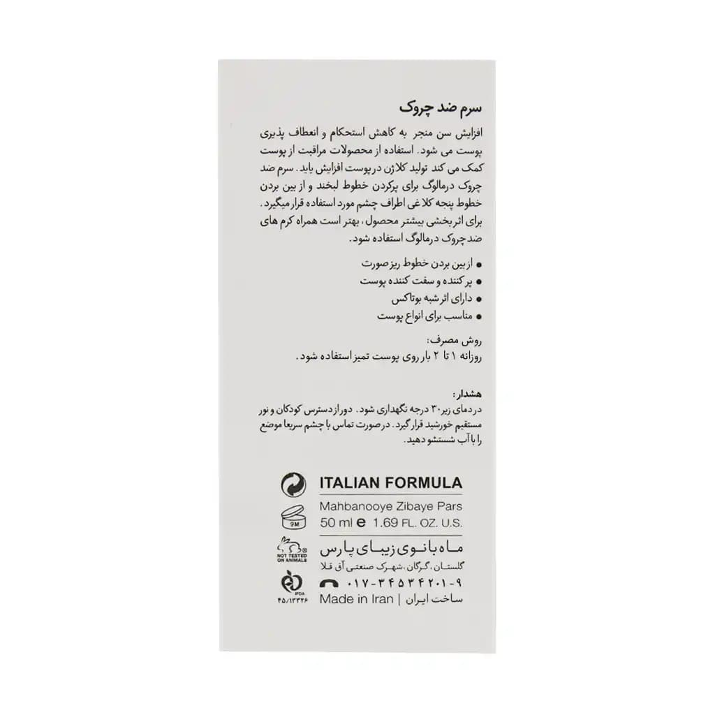 سرم ضد چروک درمالوگ 50 میلی لیتر — تصویر ۴