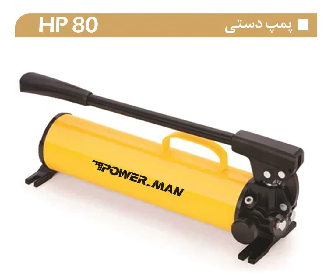 پمپ هیدرولیک دستی HP80 معادل پمپ دستی ENERPAC انرپک P80
