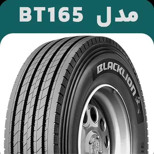 لاستیک بلک لاین 315/80R22.5 مدل BT165| گل جلو | ارسال رایگان