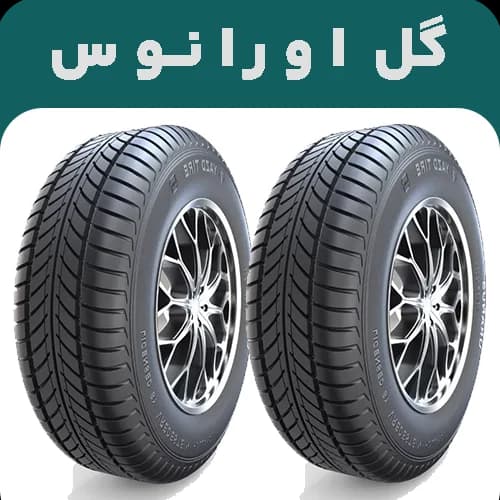 لاستیک یزد تایر سایز 185/65R15 گل اورانوس URANUS | خرید و