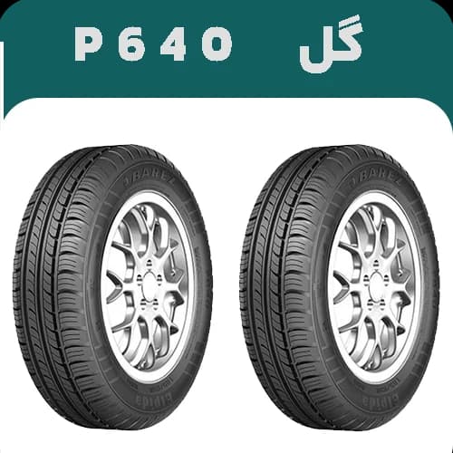 لاستیک بارز سایز 185/65R14 گل P640 | خرید و قیمت | ارسال رایگان