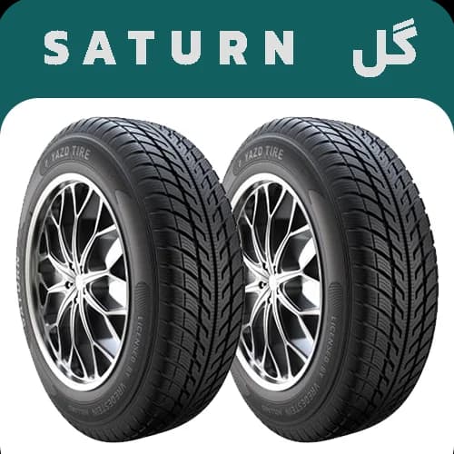 لاستیک یزد تایر سایز 165/70R13 مدل SATURN | خرید و قیمت | ارسال رایگان