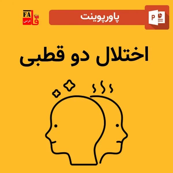 پاورپوینت اختلال دو قطبی — تصویر ۲
