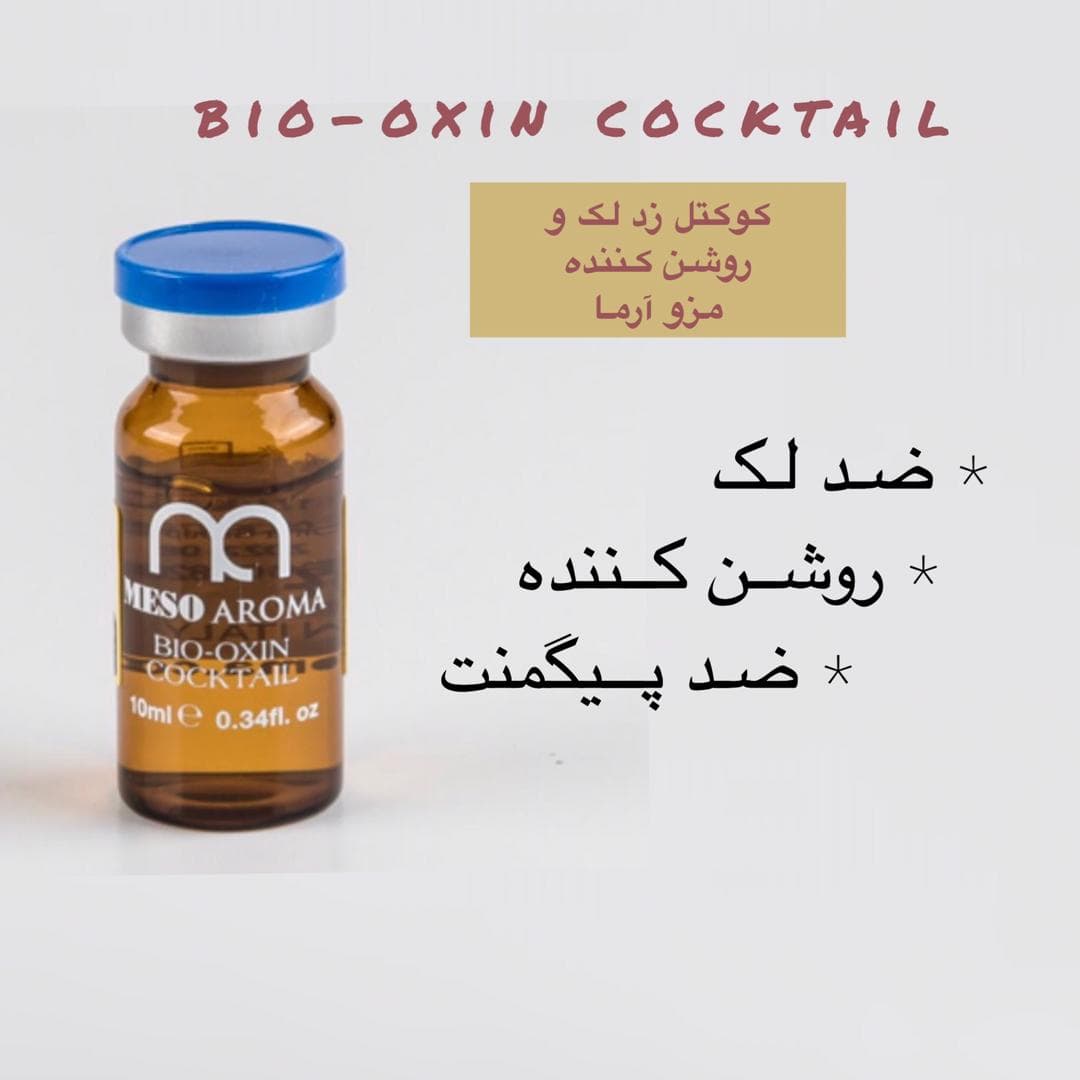 کوکتل bioxin مزوآروما - الا اسکین | محصولات تخصصی پوست و مو تالگو،اکلادو
