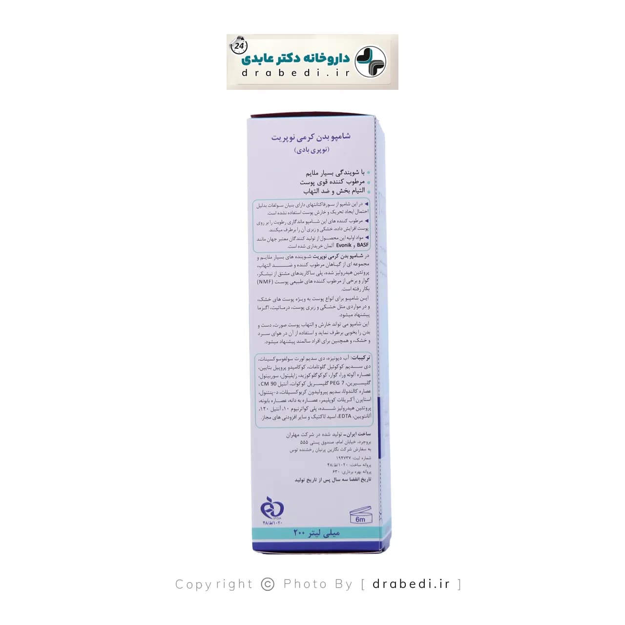 شامپو بدن کرمی نوپری بادی نوپریت 200 میلی لیتر — تصویر ۶