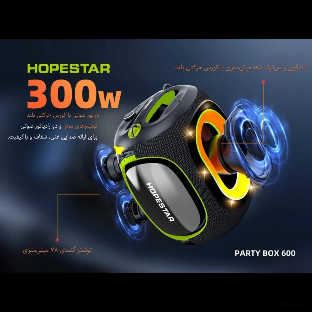اسپیکر پارتی هوپ استار Hopestar Party Box 600 — تصویر ۴