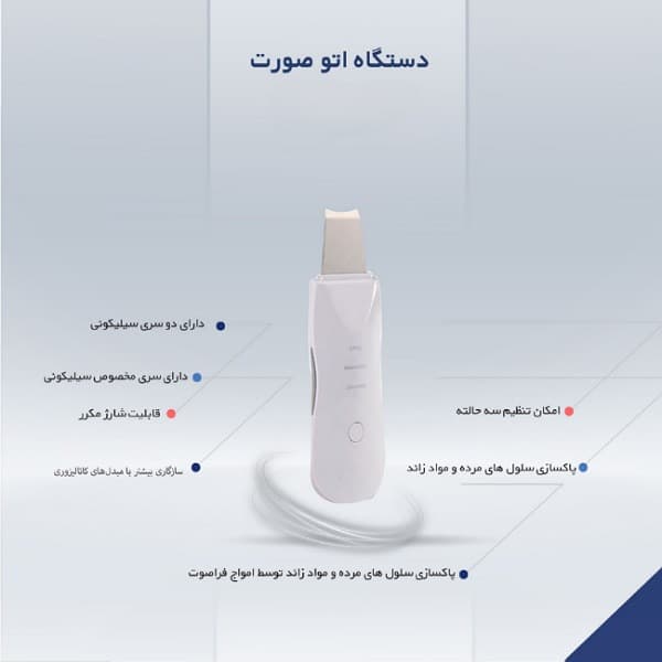 دستگاه اتو صورت اولتراسونیک Leather Shovel مدل MUTE 8818 خانگی اورجینال — تصویر ۷