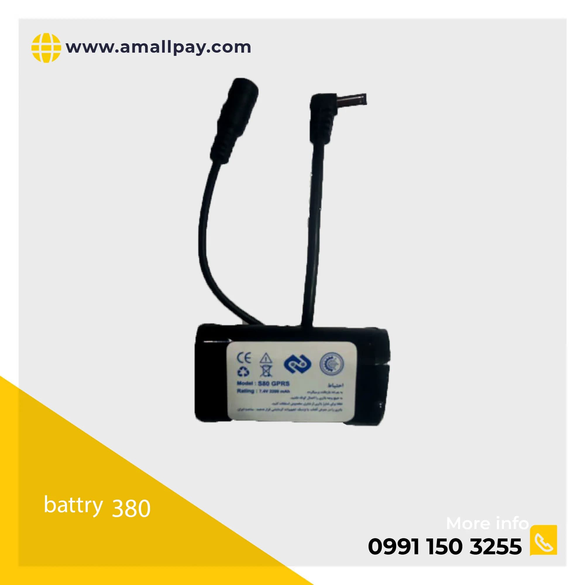باتری کارتخوان s80 | دستگاه پوز