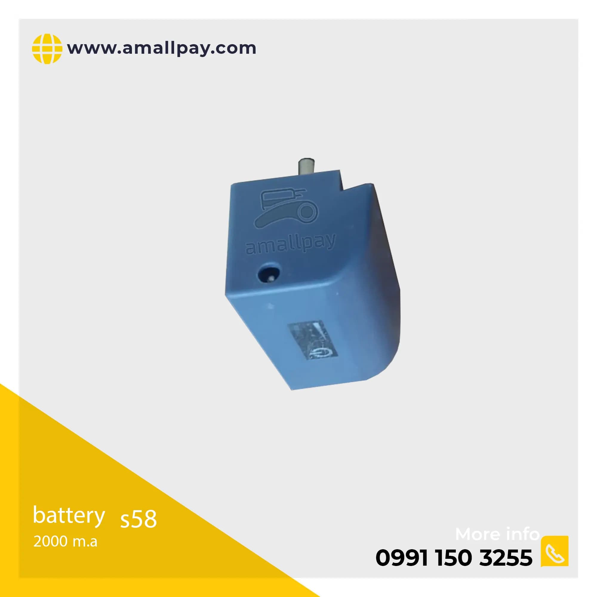 باتری کارتخوان S58 _ باتری دستگاه پوز S58