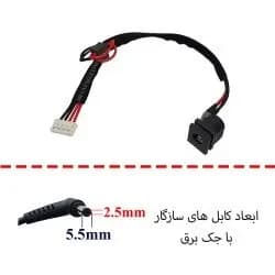 جک برق لپ تاپ FS402 با کابل