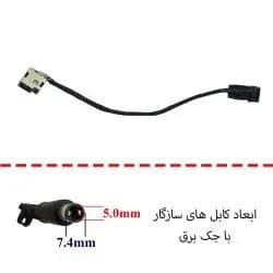 جک برق لپ تاپ اچ پی DV7-7000 با کابل
