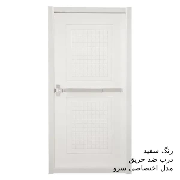 درب ضد‌ حریق راه پله با تأییدیه آتش نشانی – مدل اختصاصی سرو