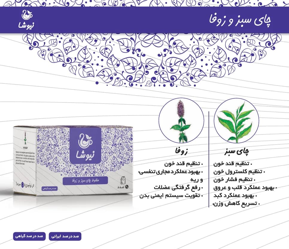 چای سبز و زوفا — تصویر ۵