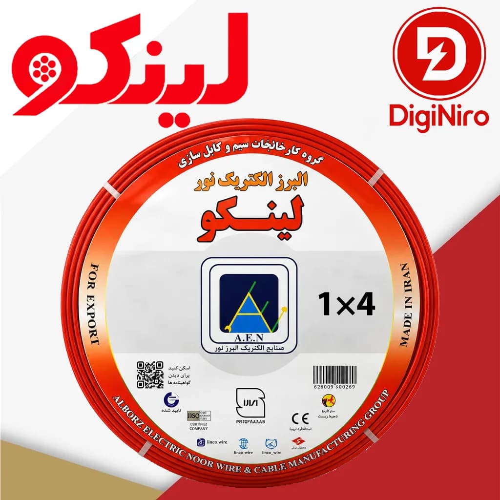 سیم افشان 4×1 لینکو NYAF
