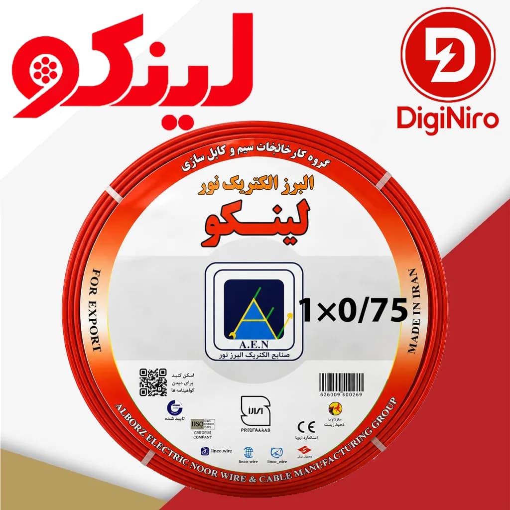 سیم افشان 0.75×1 لینکو NYAF