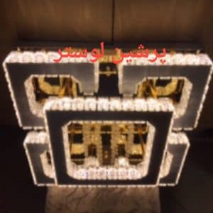لوستر سقفی مدرن مربع کد 1-446 سایز 50 سانتیمتر (2 سال ضمانت) نوردهی عالی