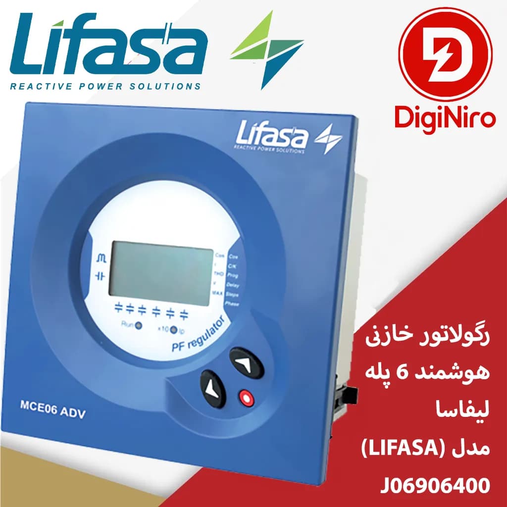 رگولاتور خازنی هوشمند 6 پله لیفاسا (LIFASA) مدل J06906400