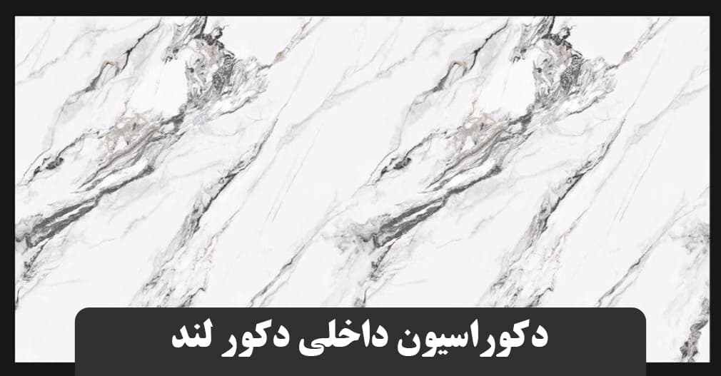 ماربل شیت کد 294