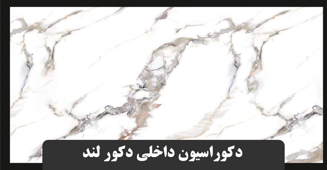 ماربل شیت کد 293