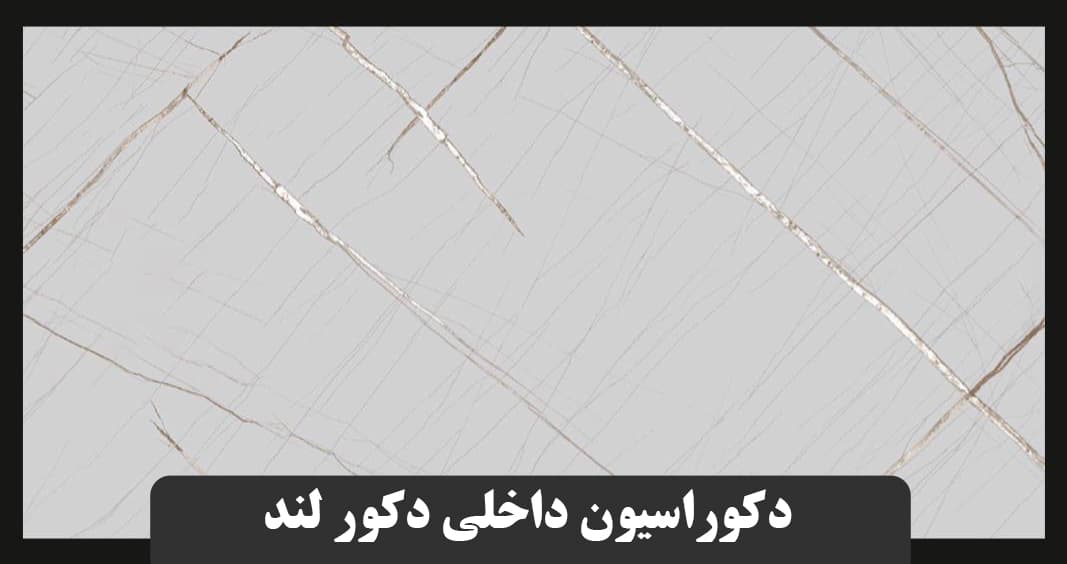 ماربل شیت کد 291