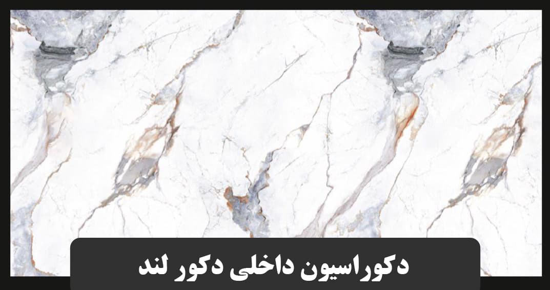 ماربل شیت کد 289