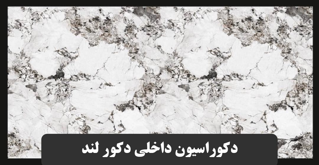 ماربل شیت کد 284