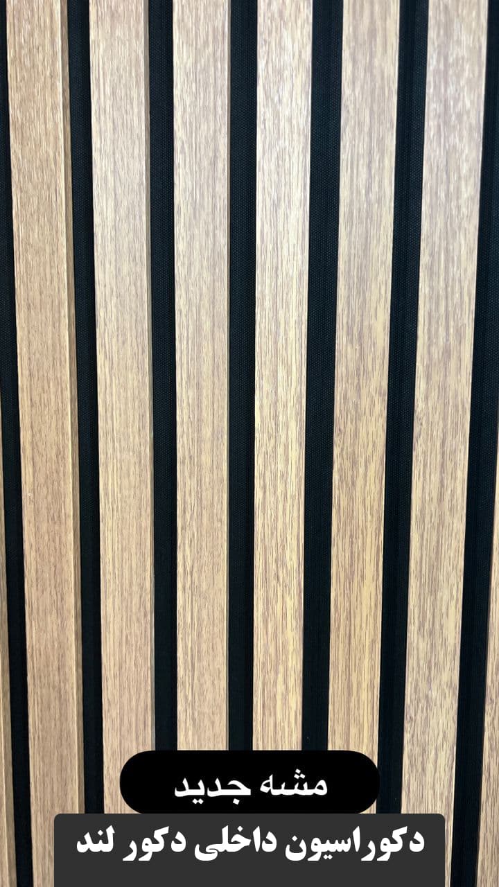 ترمووال mdf روکش دار مشه جدیدکد 40