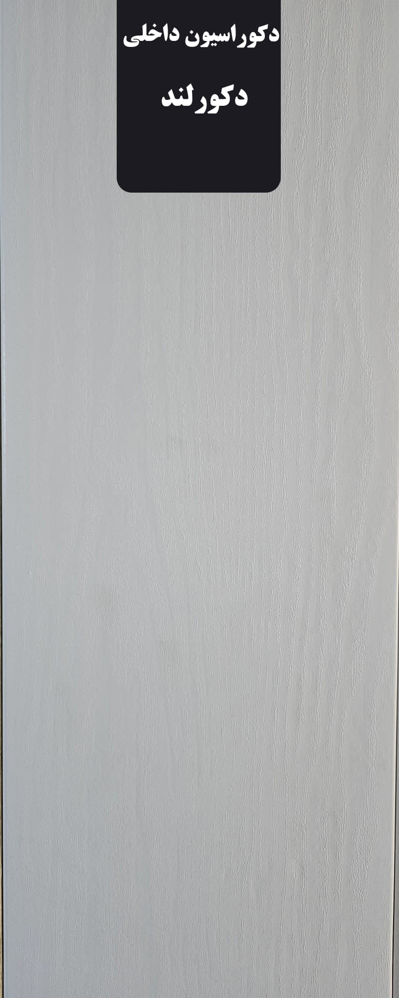 دیوارکوب pvc کد2 301