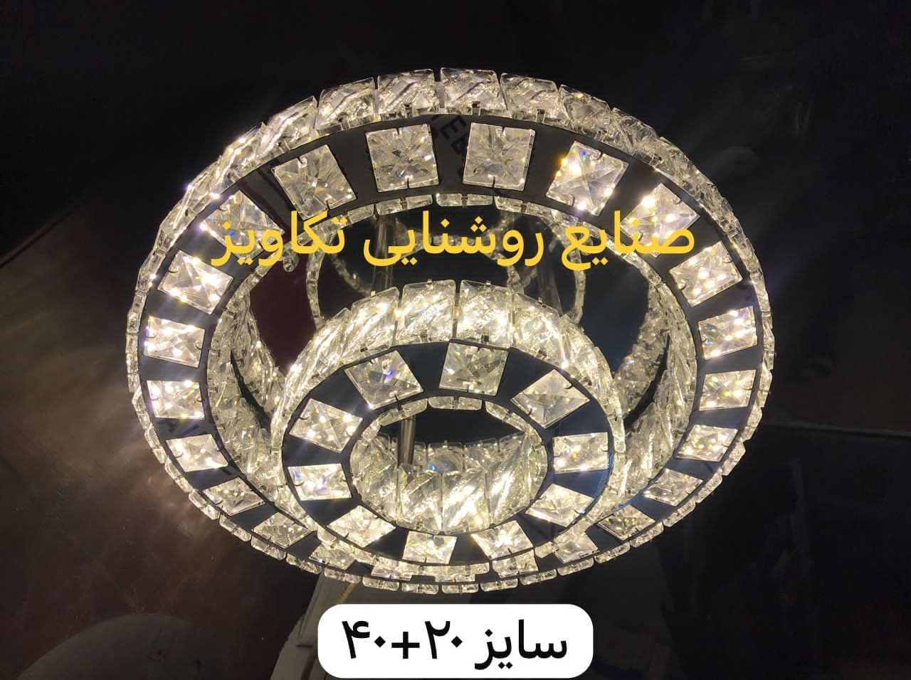 لوستر مدرن سقفی گرد 2 حلقه 3 طرف کریستال سایز 20+40 سانتیمتر(2 سال ضمانت)