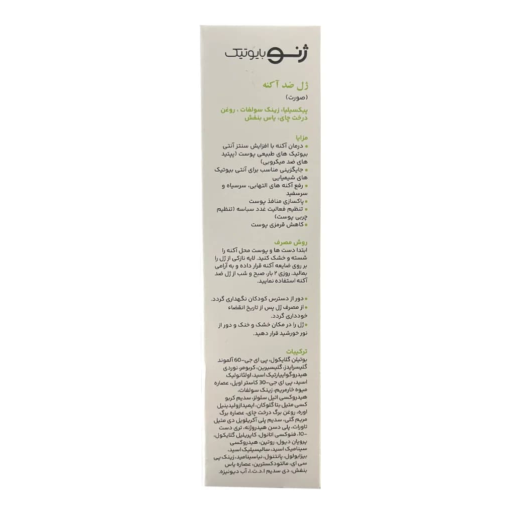 ژل ضد آکنه ژنوبایوتیک مدل Anti Acne1 حجم 30 میل — تصویر ۵
