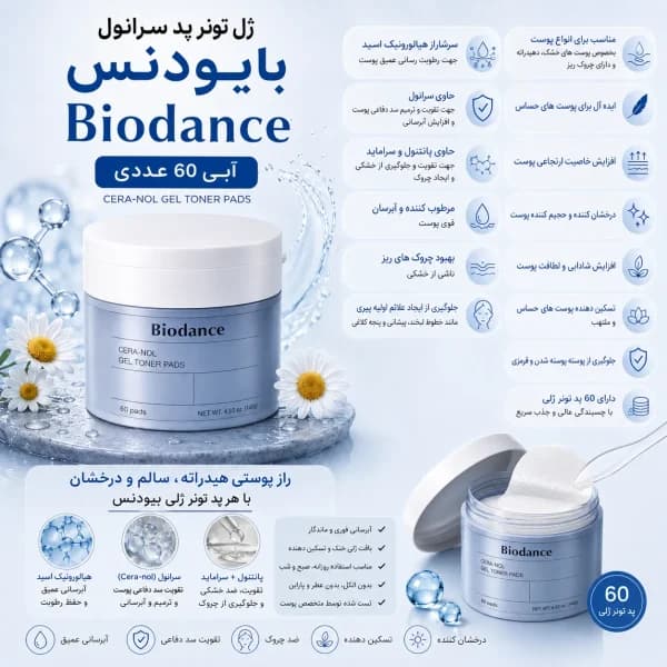 ژل تونر پد سرانول بایودنس Biodance آبی 60 عددی — تصویر ۲