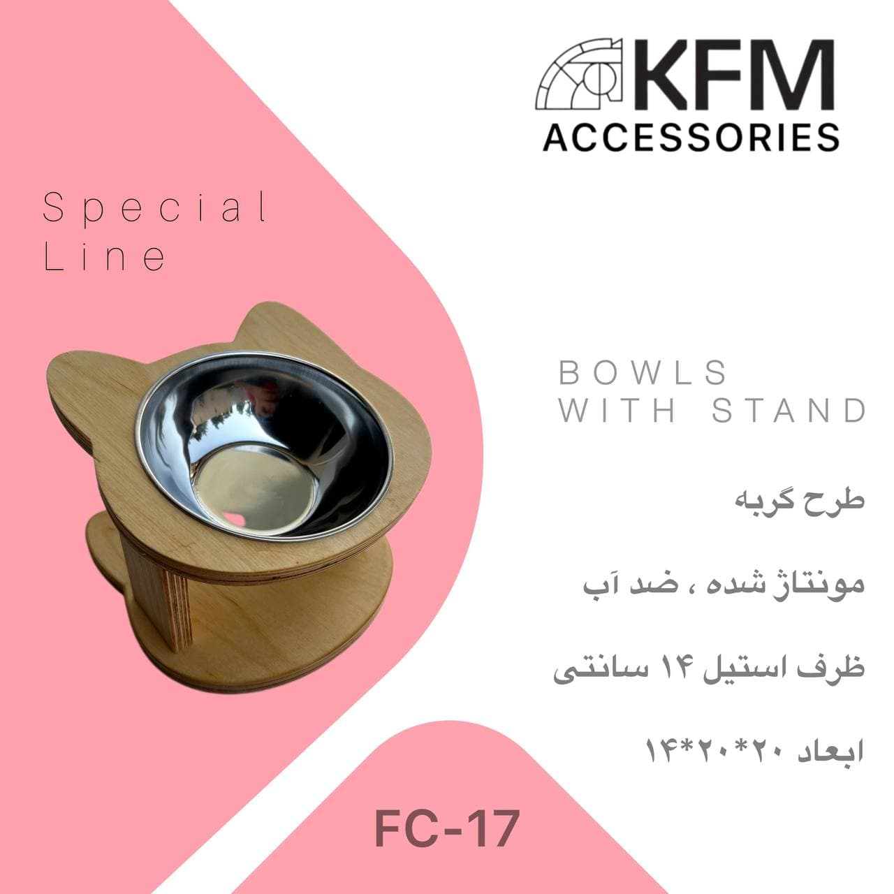 ظرف آب و غذای سگ و گربه پایه دار طرح گربه KFM مدل FC-17