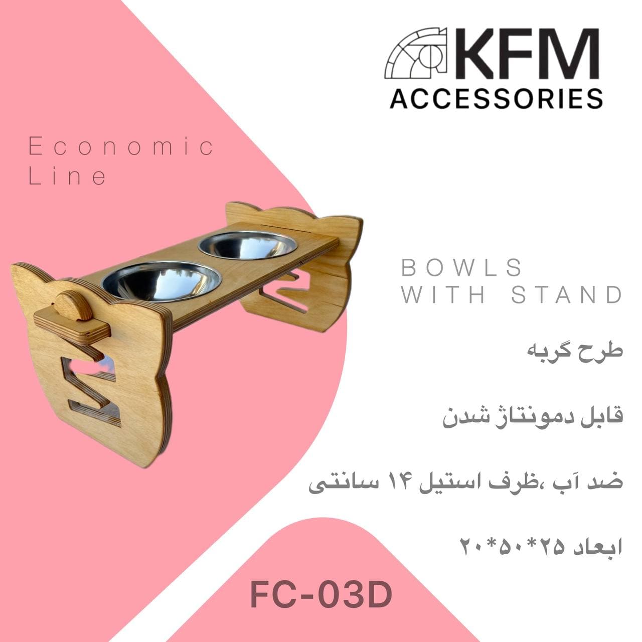 ظرف آب و غذای سگ و گربه دوقلوی پایه دار کشویی KFM مدل FC-03D