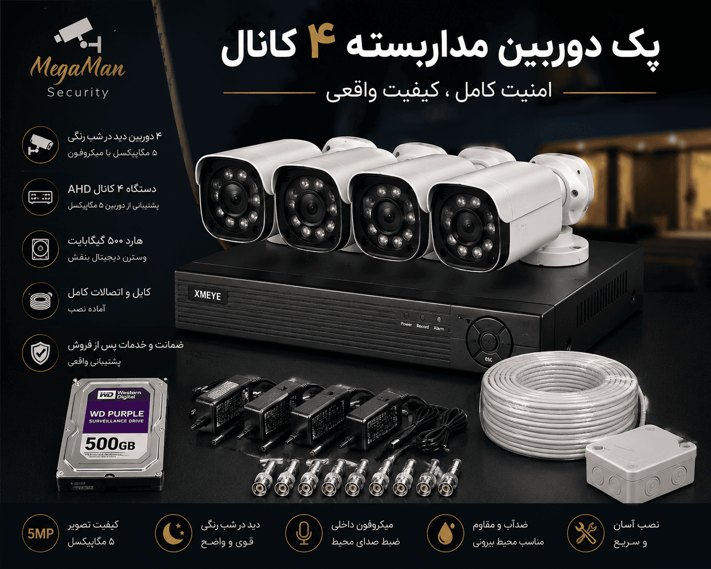 دوربین مداربسته پک 4 تایی 5 مگاپیکسل