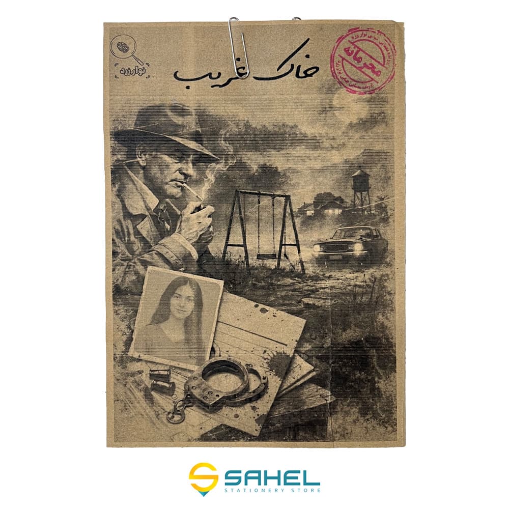 بازی معمایی پرونده خاک غریب