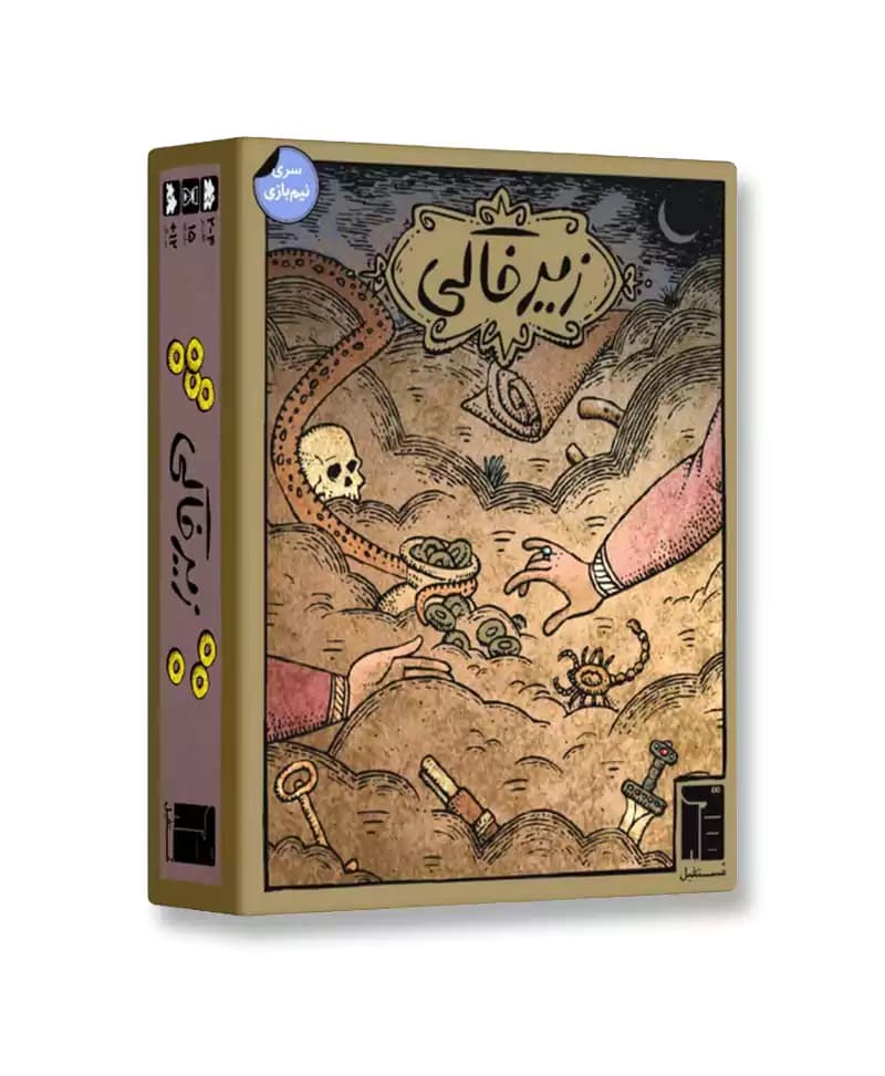 بازی زیر خاکی — تصویر ۱۰