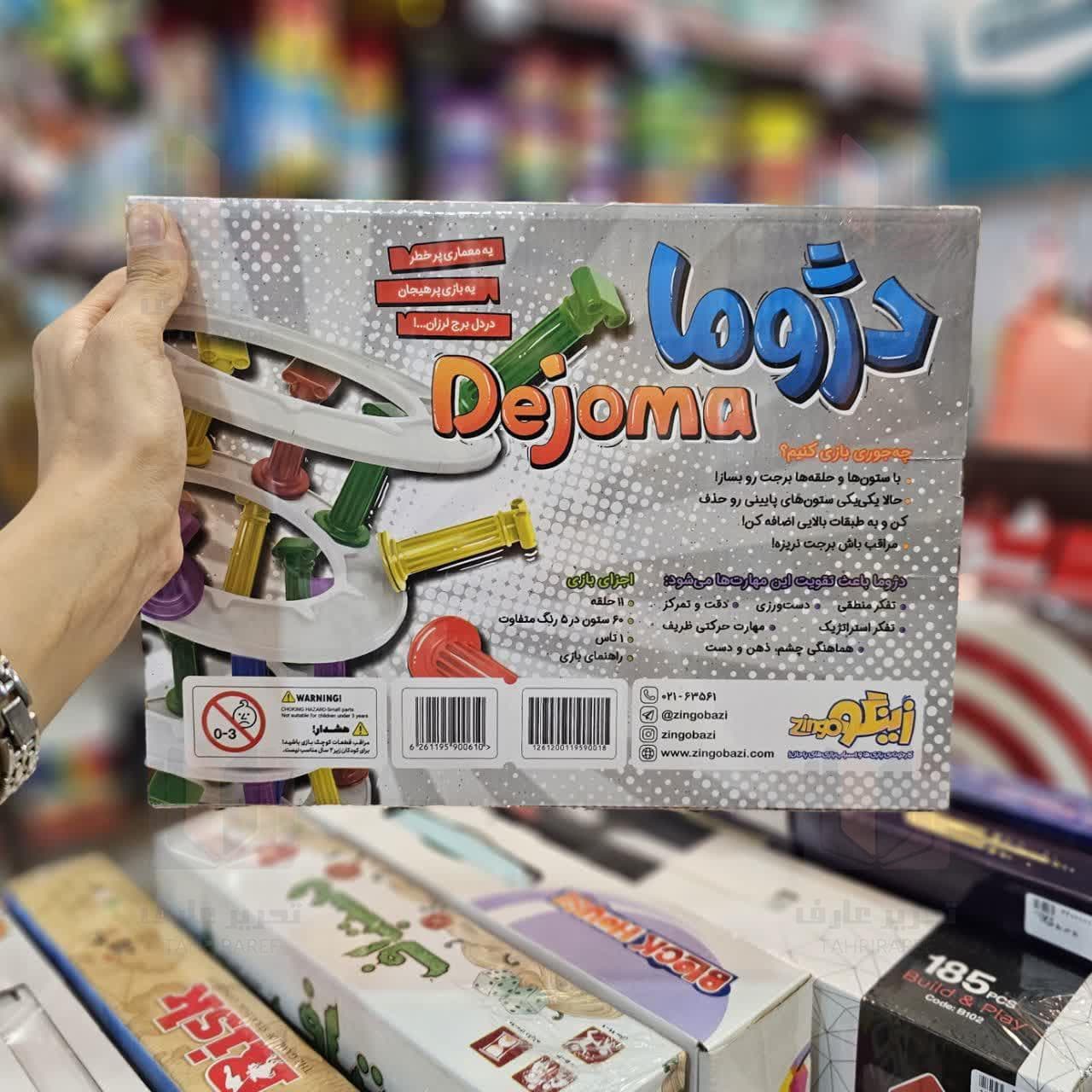 بازی دژوما — تصویر ۴