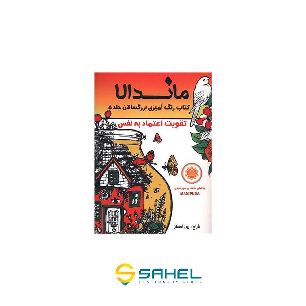 رنگ آمیزی بزرگسالان احسان