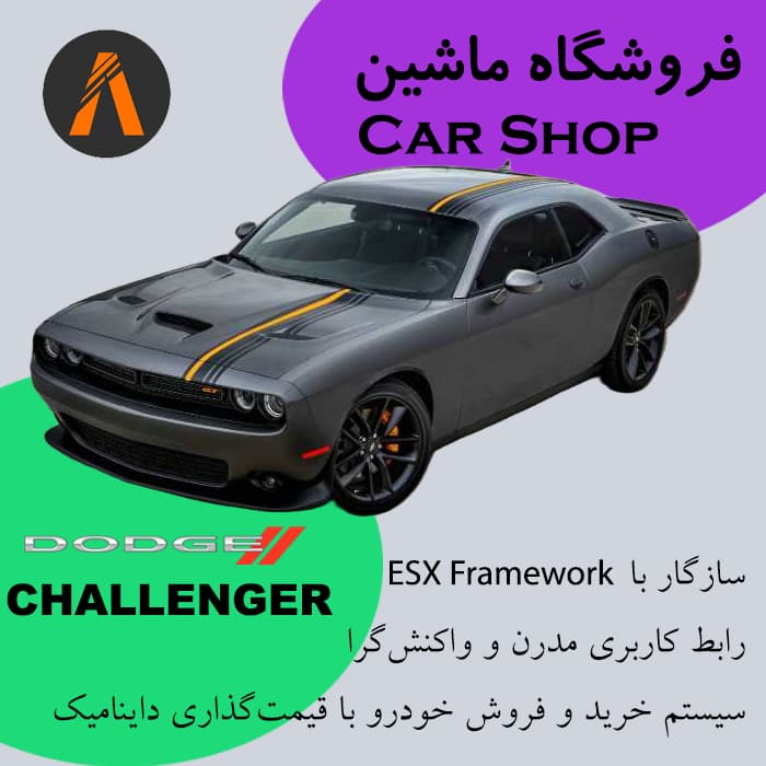 اسکریپت فروشگاه ماشین FiveM