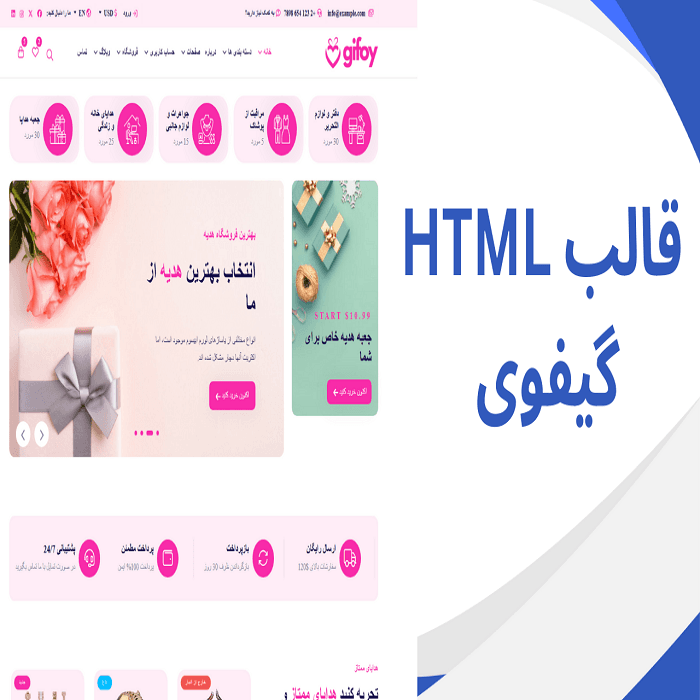 قالب HTML گیفوی (Gifoy) – قالب چندمنظوره خلاقانه و حرفه‌ای - فایل گیت