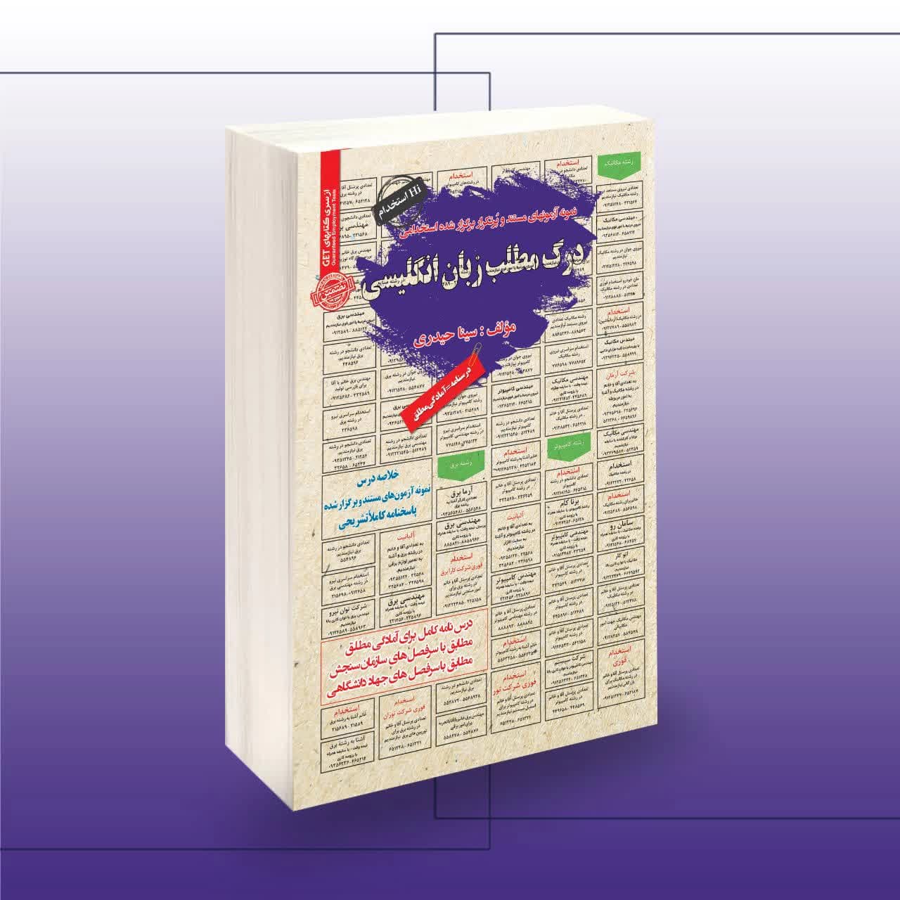 درک مطلب زبان انگلیسی