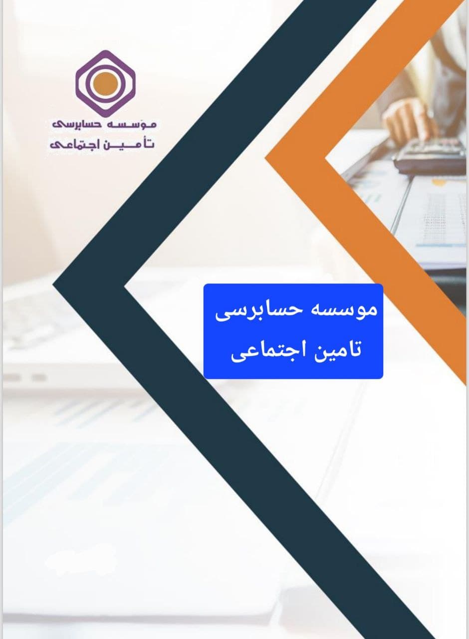 کارشناس فناوری اطلاعات | پکیج آزمون موسسه تامین اجتماعی